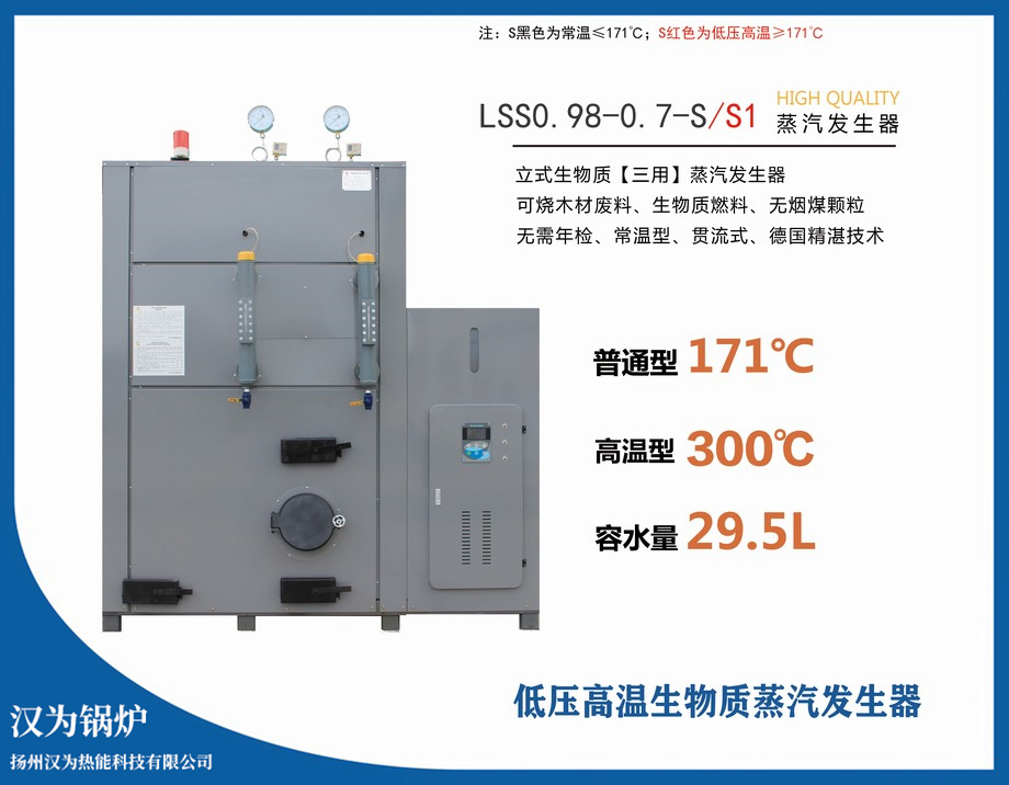 生物质低压高温立式1.0吨免检蒸汽发生器