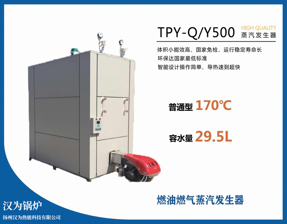 低氮冷凝0.5吨燃油燃气免检蒸汽发生器